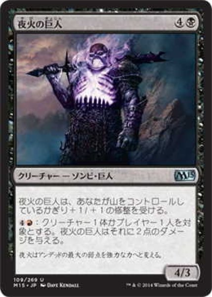 画像1: 夜火の巨人/Nightfire Giant (M15)《Foil》 (1)