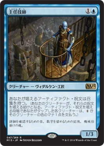 画像1: 主任技師/Chief Engineer (M15)《Foil》 (1)