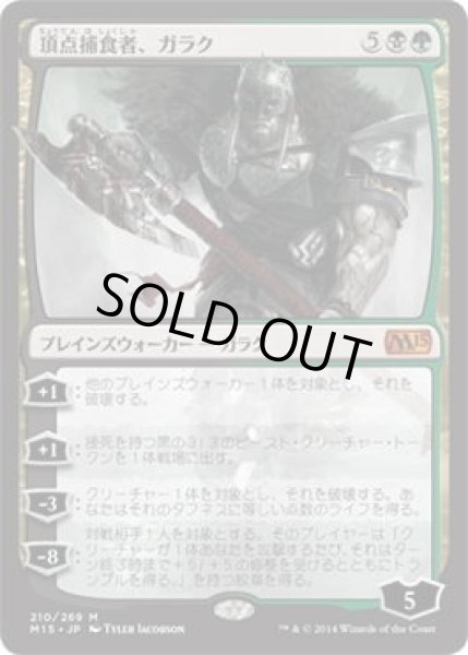 画像1: 頂点捕食者、ガラク/Garruk, Apex Predator (M15)《Foil》 (1)