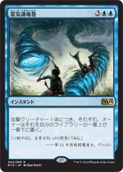 画像1: 霊気渦竜巻/AEtherspouts (M15)《Foil》 (1)