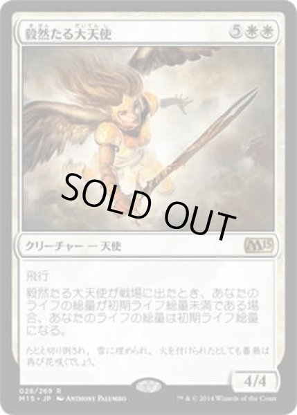 画像1: 毅然たる大天使/Resolute Archangel (M15)《Foil》 (1)