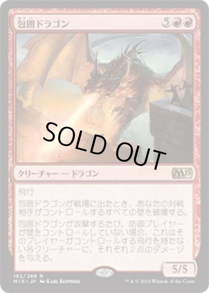 画像1: 包囲ドラゴン/Siege Dragon (M15)《Foil》 (1)