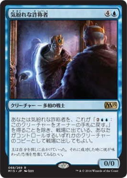 画像1: 気紛れな詐称者/Mercurial Pretender (M15)《Foil》 (1)