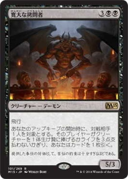 画像1: 寛大な拷問者/Indulgent Tormentor (M15)《Foil》 (1)