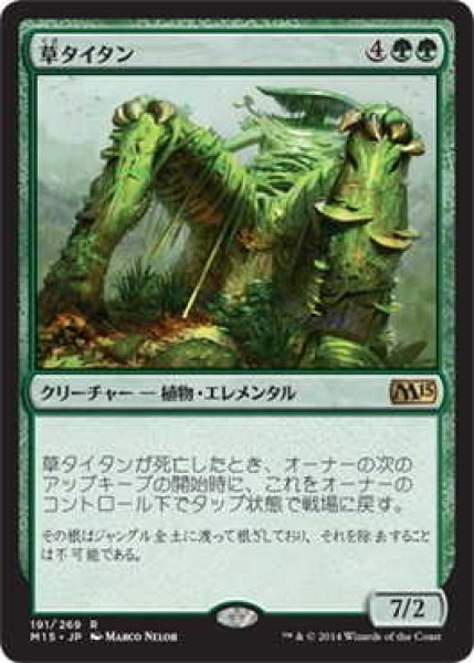 画像1: 草タイタン/Phytotitan (M15)《Foil》 (1)