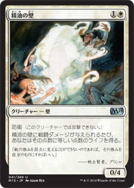 画像1: 精油の壁/Wall of Essence (M15)《Foil》 (1)