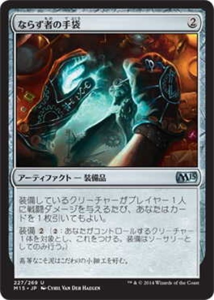 画像1: ならず者の手袋/Rogue's Gloves (M15)《Foil》 (1)