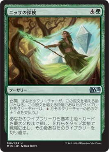 画像1: ニッサの探検/Nissa's Expedition (M15)《Foil》 (1)