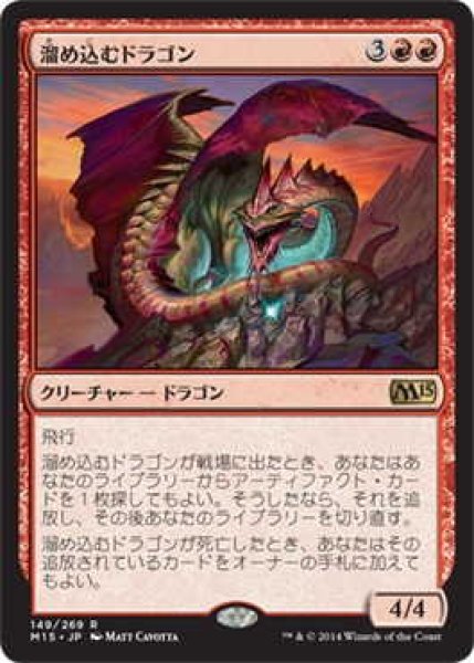 画像1: 溜め込むドラゴン/Hoarding Dragon (M15)《Foil》 (1)