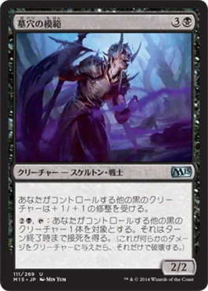 画像1: 墓穴の模範/Paragon of Open Graves (M15)《Foil》 (1)