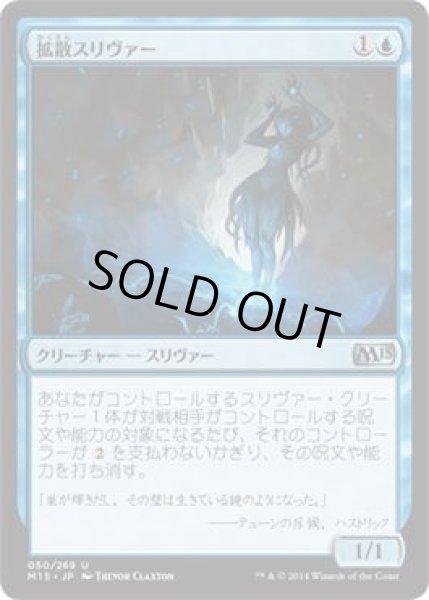 画像1: 拡散スリヴァー/Diffusion Sliver (M15)《Foil》 (1)