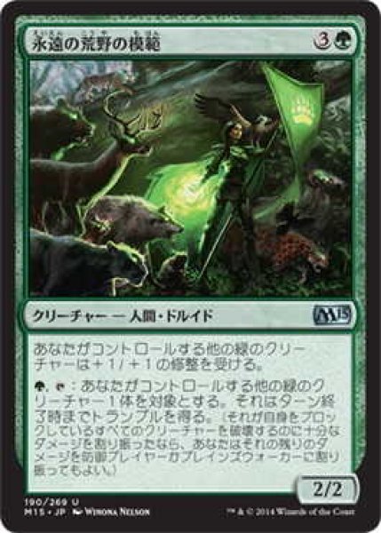 画像1: 永遠の荒野の模範/Paragon of Eternal Wilds (M15)《Foil》 (1)