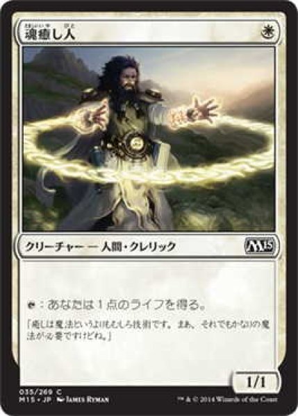 画像1: 魂癒し人/Soulmender (M15)《Foil》 (1)