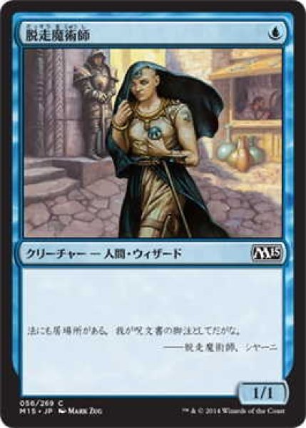 画像1: 脱走魔術師/Fugitive Wizard (M15)《Foil》 (1)