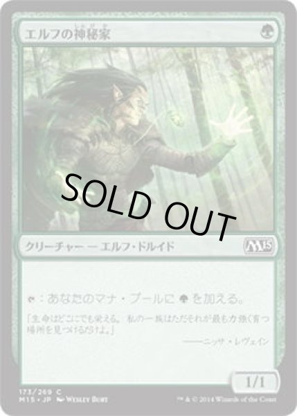 画像1: エルフの神秘家/Elvish Mystic (M15)《Foil》 (1)