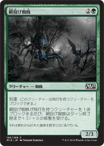 画像1: 網投げ蜘蛛/Netcaster Spider (M15)《Foil》 (1)