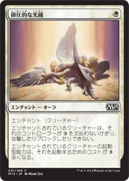 画像1: 抑圧的な光線/Oppressive Rays (M15)《Foil》 (1)