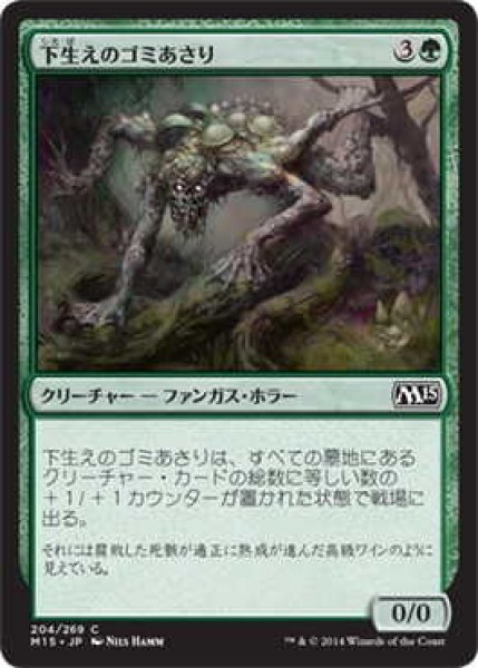 画像1: 下生えのゴミあさり/Undergrowth Scavenger (M15)《Foil》 (1)