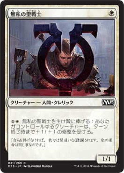 画像1: 無私の聖戦士/Selfless Cathar (M15)《Foil》 (1)