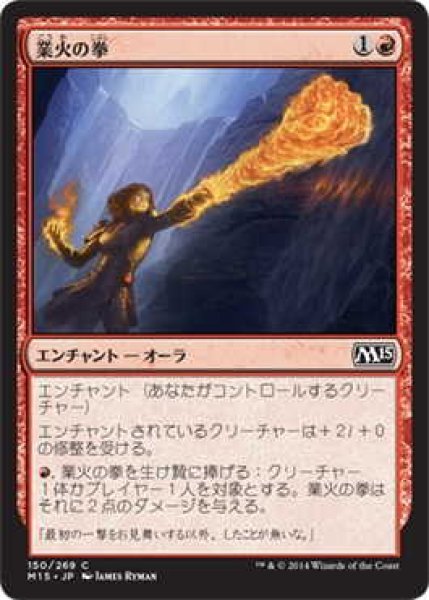 画像1: 業火の拳/Inferno Fist (M15)《Foil》 (1)