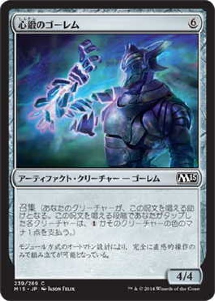 画像1: 心鍛のゴーレム/Will-Forged Golem (M15)《Foil》 (1)