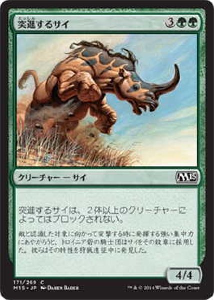 画像1: 突進するサイ/Charging Rhino (M15)《Foil》 (1)