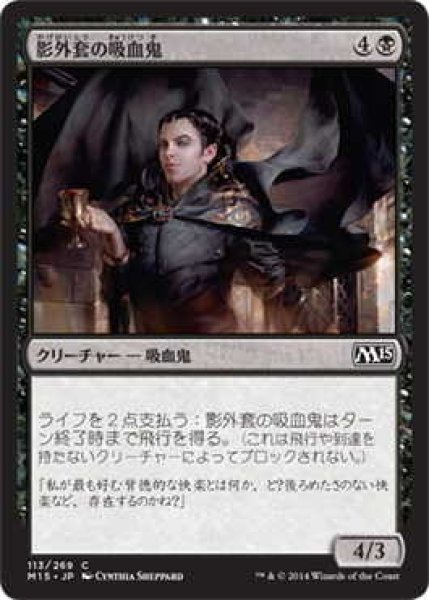 画像1: 影外套の吸血鬼/Shadowcloak Vampire (M15)《Foil》 (1)