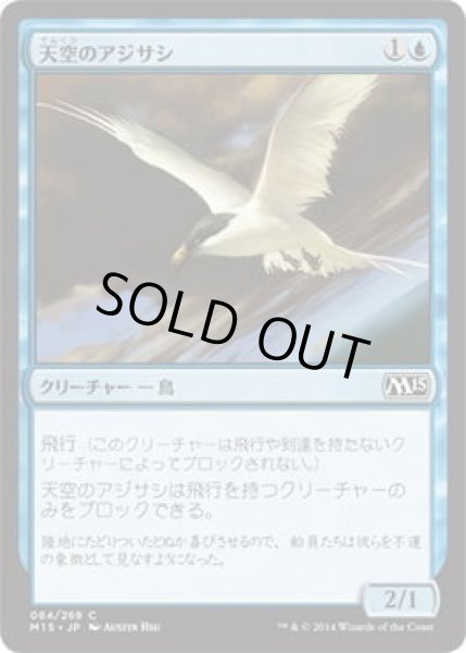 画像1: 天空のアジサシ/Welkin Tern (M15)《Foil》 (1)