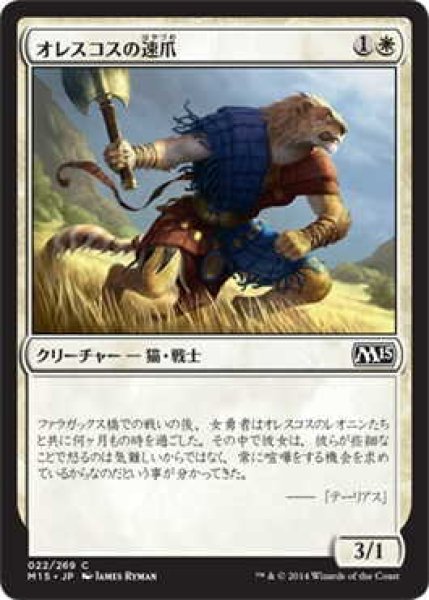 画像1: オレスコスの速爪/Oreskos Swiftclaw (M15)《Foil》 (1)