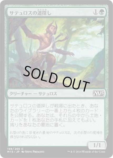 画像1: サテュロスの道探し/Satyr Wayfinder (M15)《Foil》 (1)