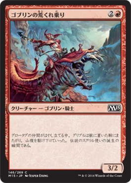 画像1: ゴブリンの荒くれ乗り/Goblin Roughrider (M15)《Foil》 (1)