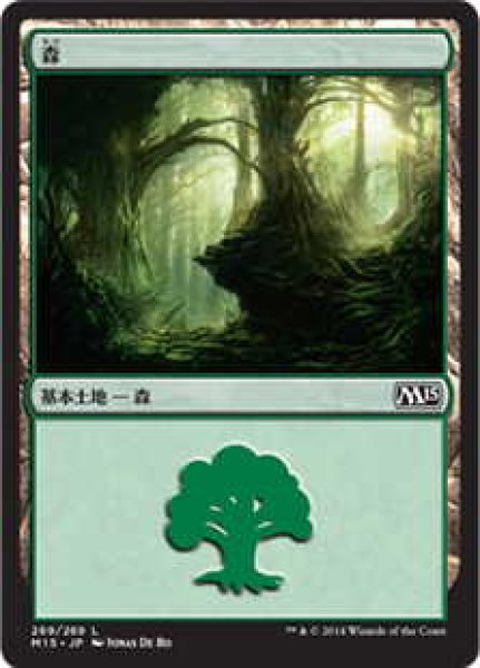 画像1: 森/Forest【Ver.4】(M15)《Foil》 (1)