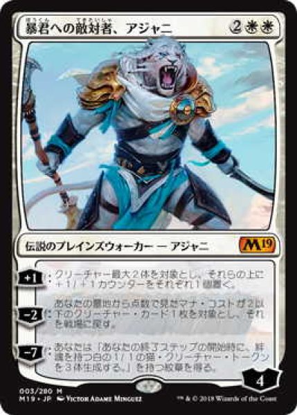 画像1: 暴君への敵対者、アジャニ/Ajani, Adversary of Tyrants (M19) (1)