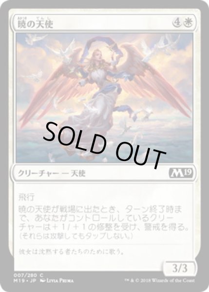 画像1: 暁の天使/Angel of the Dawn (M19)《Foil》 (1)