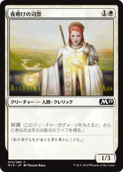 画像1: 夜明けの司祭/Daybreak Chaplain (M19)《Foil》 (1)