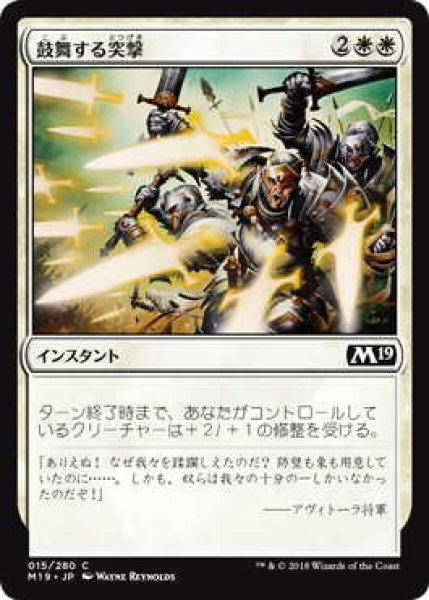 画像1: 鼓舞する突撃/Inspired Charge (M19)《Foil》 (1)