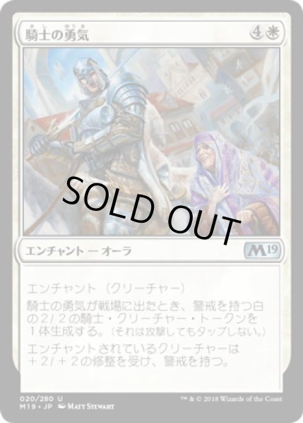 画像1: 騎士の勇気/Knightly Valor (M19)《Foil》 (1)