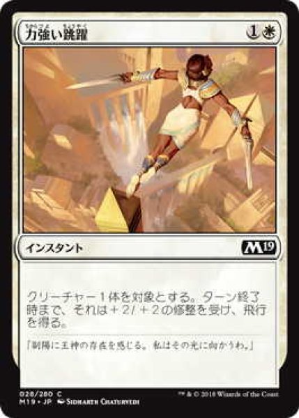 画像1: 力強い跳躍/Mighty Leap (M19)《Foil》 (1)