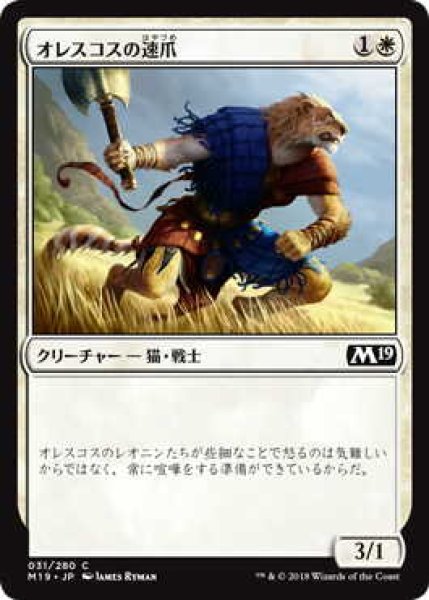 画像1: オレスコスの速爪/Oreskos Swiftclaw (M19) (1)