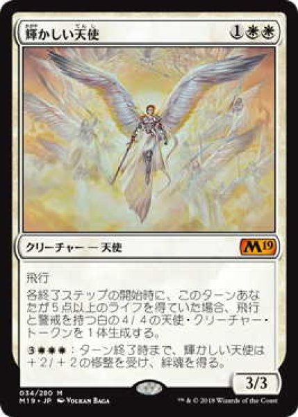 画像1: 輝かしい天使/Resplendent Angel (M19)《Foil》 (1)