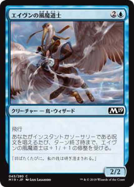 画像1: エイヴンの風魔道士/Aven Wind Mage (M19)《Foil》 (1)