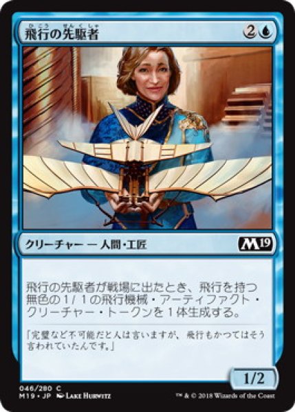 画像1: 飛行の先駆者/Aviation Pioneer (M19)《Foil》 (1)