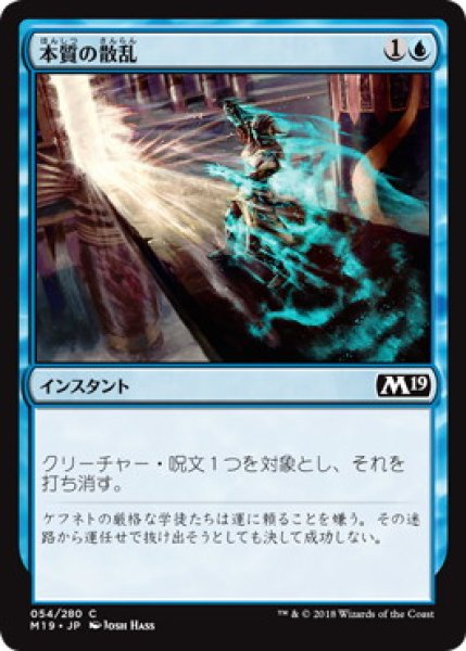 画像1: 本質の散乱/Essence Scatter (M19)《Foil》 (1)