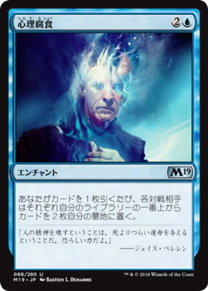 画像1: 心理腐食/Psychic Corrosion (M19) (1)