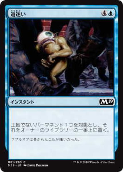 画像1: 道迷い/Totally Lost (M19)《Foil》 (1)