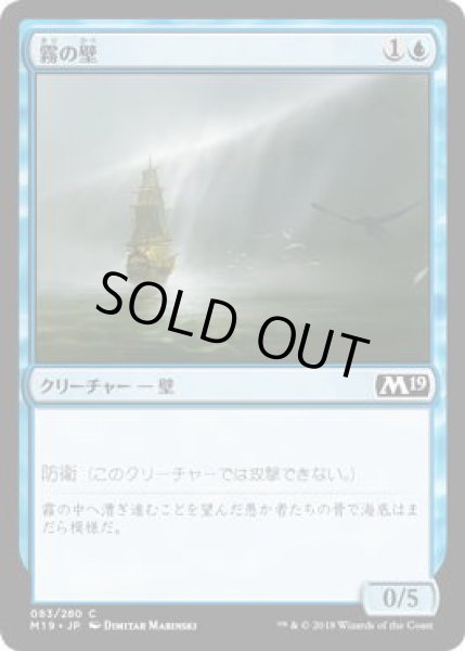 画像1: 霧の壁/Wall of Mist (M19)《Foil》 (1)