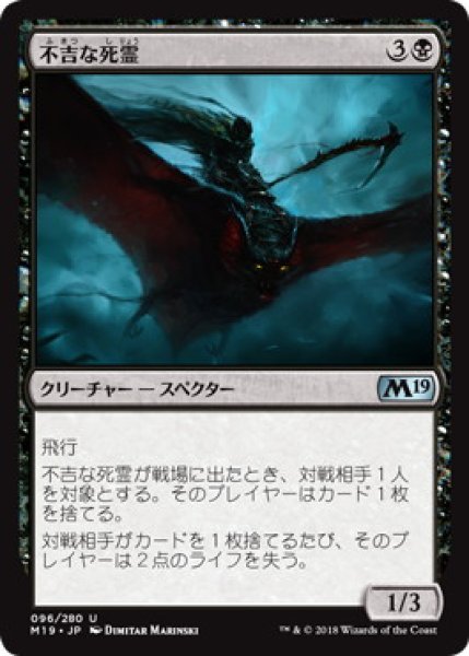 画像1: 不吉な死霊/Fell Specter (M19) (1)