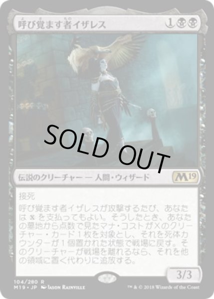 画像1: 呼び覚ます者イザレス/Isareth the Awakener (M19)《Foil》 (1)