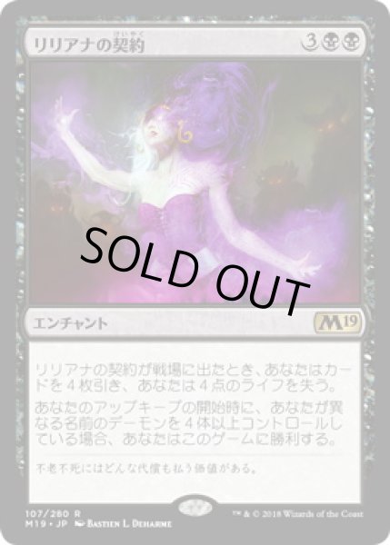 画像1: リリアナの契約/Liliana's Contract (M19)《Foil》 (1)