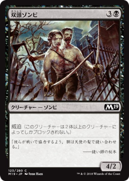 画像1: 双頭ゾンビ/Two-Headed Zombie (M19)《Foil》 (1)